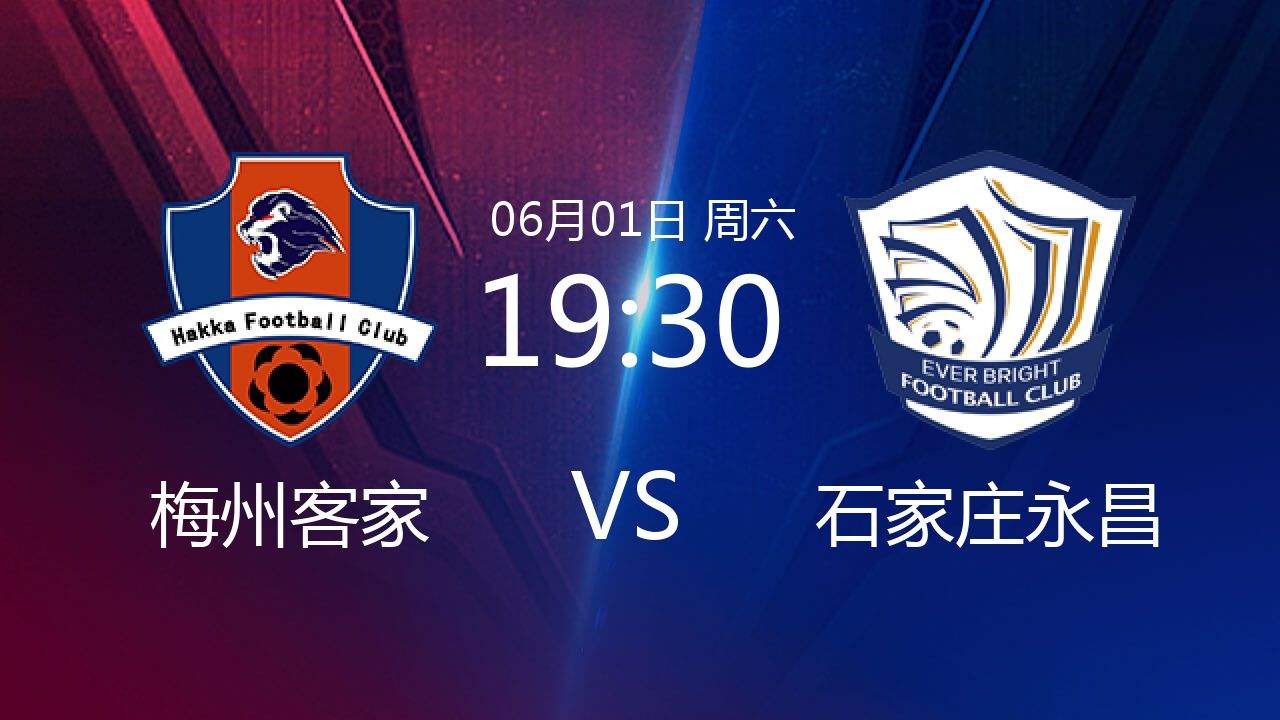 永昌vs梅州（江西北大门VS梅州）