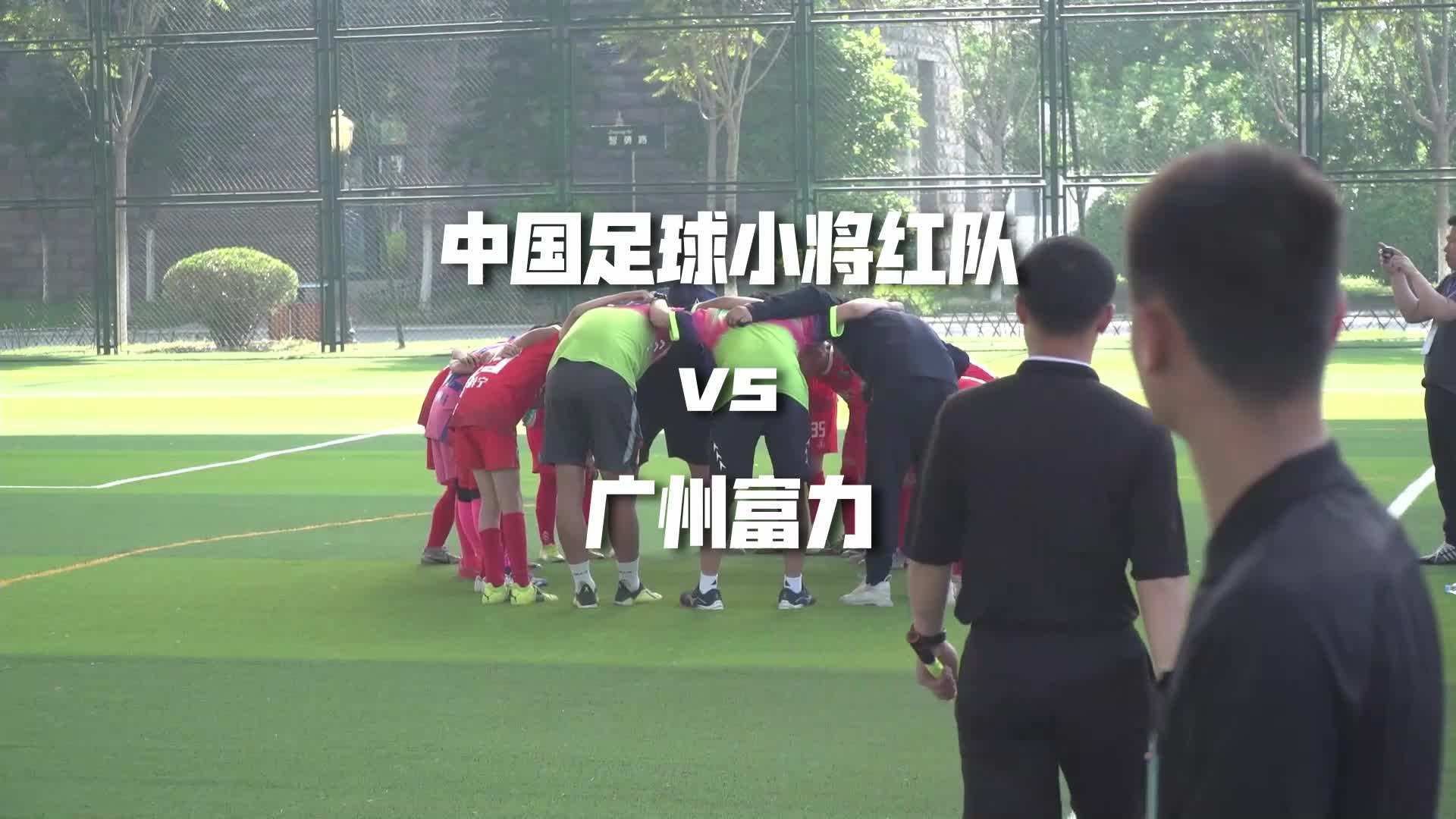 中国红队Vs（中国红队vs韩国全场录像）