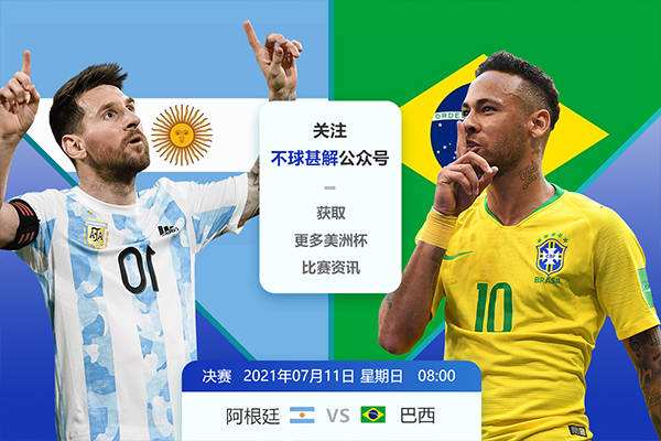 巴西vs阿根廷集锦（巴西vs阿根廷比赛视频）