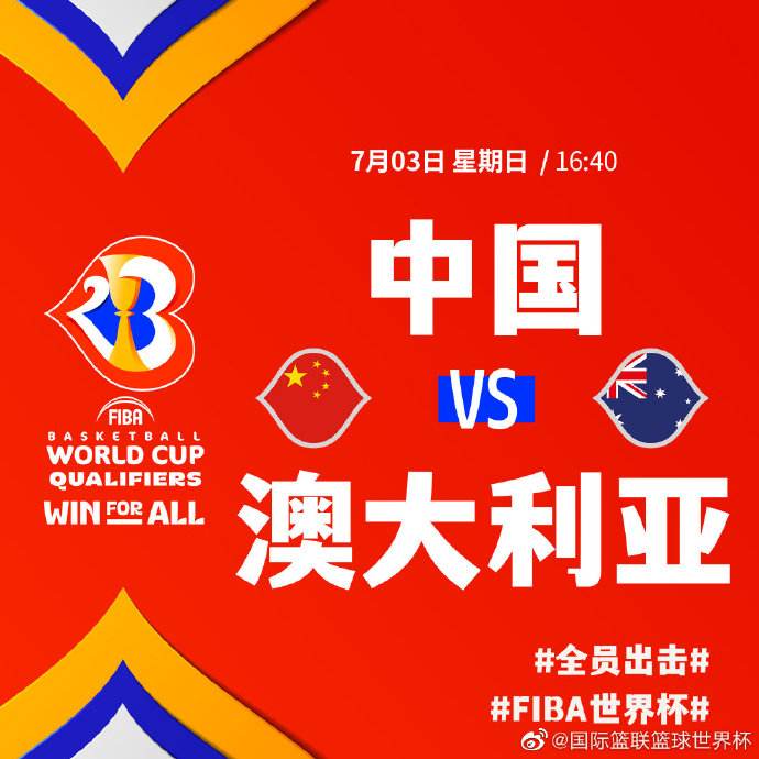 中国vs奥大利亚（中国vs澳大利亚比赛时间）